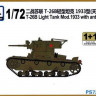 S-Model PS720033 Легкий танк Т-26 с антенной 1/72