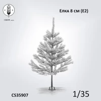 Crow Studio 35907 Елка 8см (Е2) 1/35