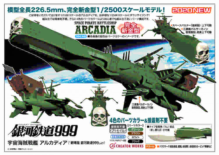Hasegawa 64520 Корабль Galaxy Express 999 Space Pirate Battleship Arcadia 1/2500