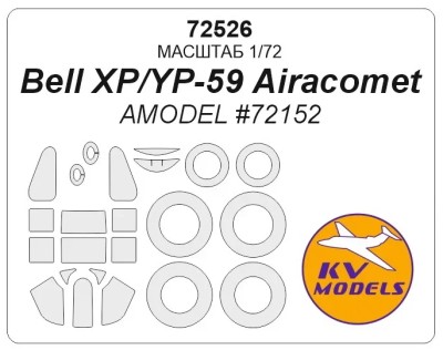 KV Models 72526 Bell XP/YP-59 Airacomet (AMODEL #72152) + маски на диски и колеса AMODEL 1/72