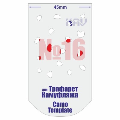 KAV CT016 Трафарет для камуфляжа №16 Б/М