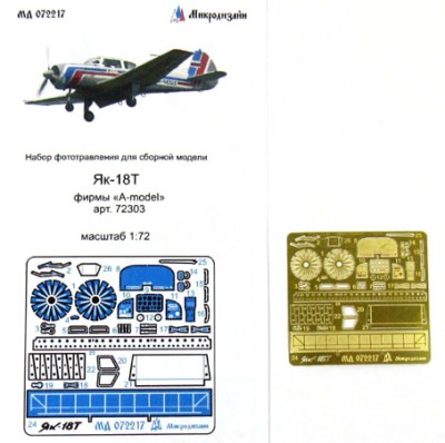 Микродизайн 072217 Фототравление Як-18Т (Amodel) 1/72