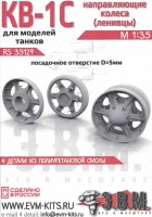 ЭВМ RS35129 КВ-1С Ленивцы (посадочное отверстие под Trumpeter) 1/35