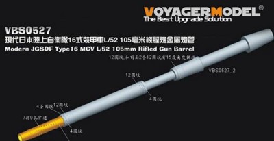 Voyager Model VBS0527 Modern JGSDF Type16 MCV L/52 105mm Rifled Gun BarrelTAMIYA 35361 (распродажа) 1/35