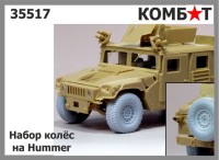 Combat 35517 Набор колёс на Хаммер 1/35