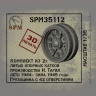 SPM 35112 Т-34 Комп из 2х. Литых оп. Катков лето 44 - зима 45 1/35