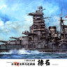 Fujimi 600291 IJN Fast Battleship Haruna Premium 1:350