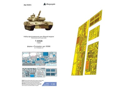 Микродизайн 035615 Т-80БВ (Trumpeter) полный набор 1/35