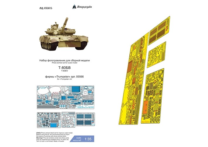 Микродизайн 035615 Т-80БВ (Trumpeter) полный набор 1/35