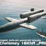 Brengun BRP48001 16ХА "Прибой" крылатая ракета ОКБ Челомея 1:48 1/48