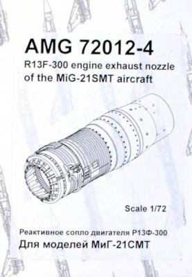 Amigo Models AМG 72012-4 R13F-300 engine exhaust nozzle for MiG-21 SMT 1/72