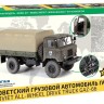 Звезда 3707 ГАЗ-66 1/35