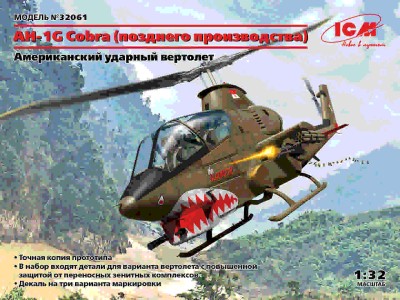 ICM 32061 AH-1G Cobra (позднего производства), Американский ударный вертолет 1/32