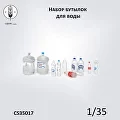 Crow Studio 35017 Набор бутылок для воды 1/35